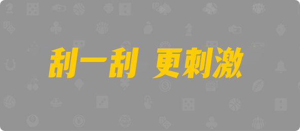 加拿大28,加拿大预测,数据,组合,幸运